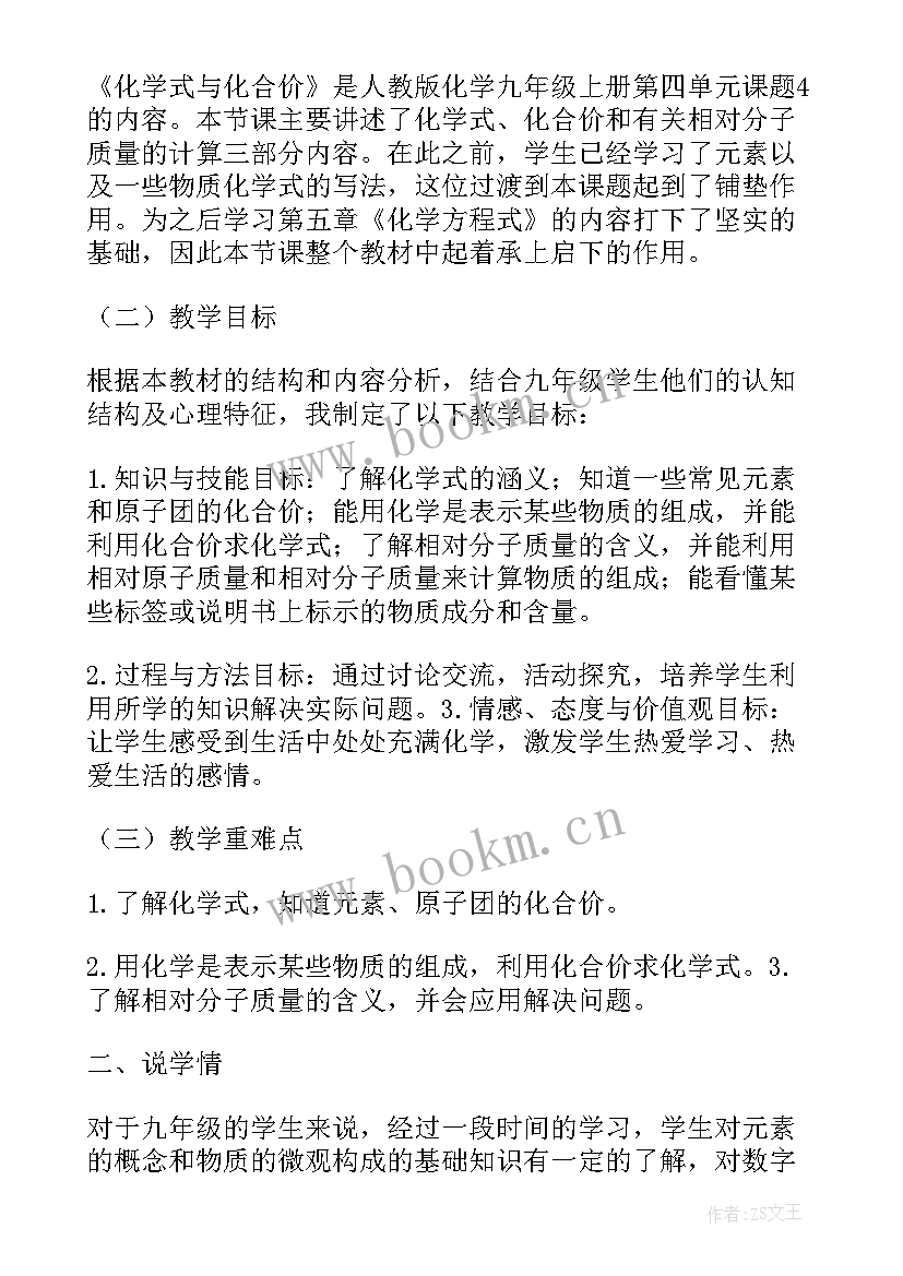 2023年小教资格证考试教案(优秀5篇)