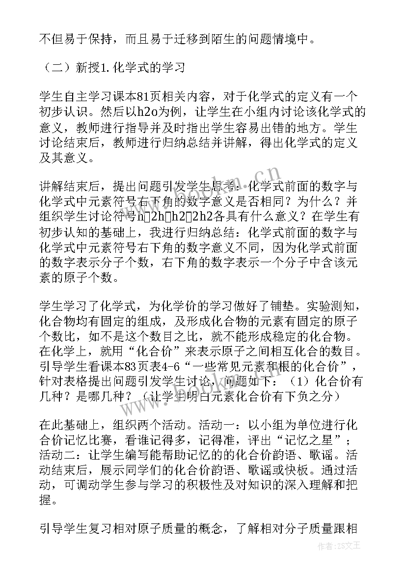 2023年小教资格证考试教案(优秀5篇)