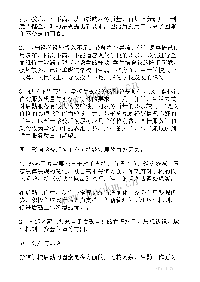 最新学校工作纪律整改报告(汇总5篇)