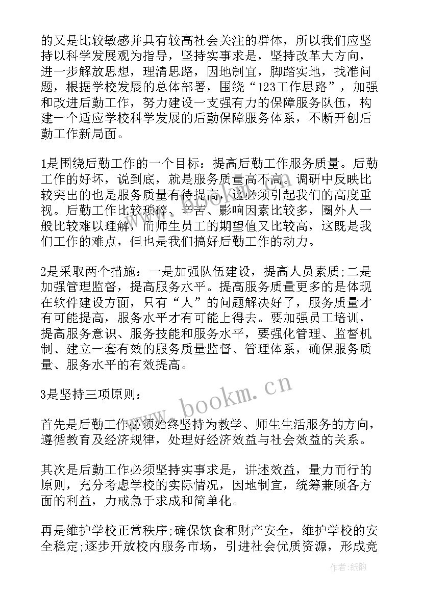 最新学校工作纪律整改报告(汇总5篇)