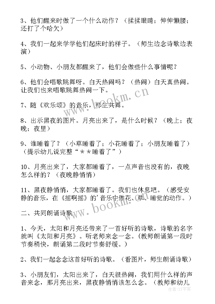 有趣的轮子小班数学教案(精选5篇)