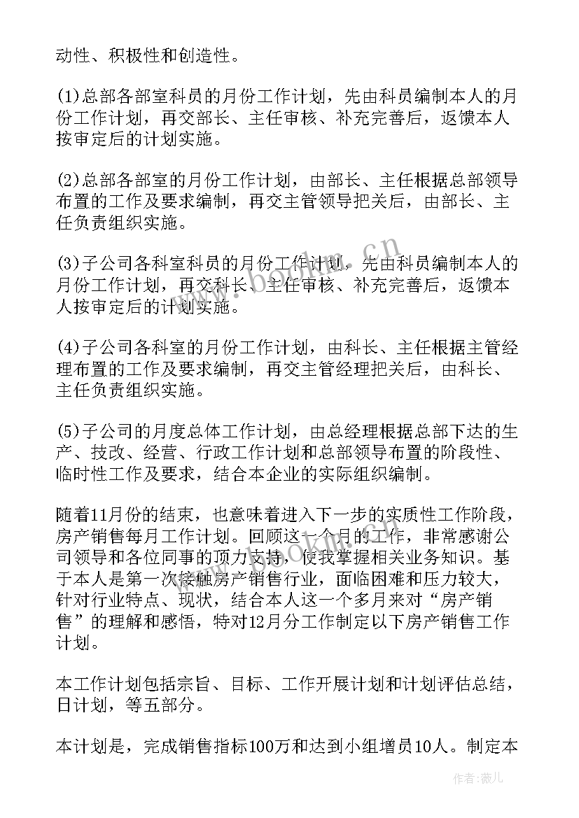 最新员工晋升计划和职业规划区别(优秀8篇)