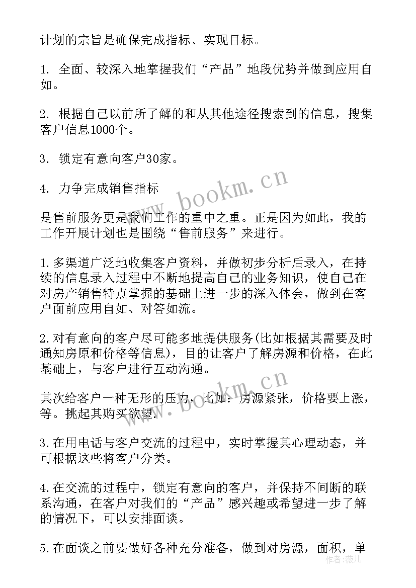 最新员工晋升计划和职业规划区别(优秀8篇)