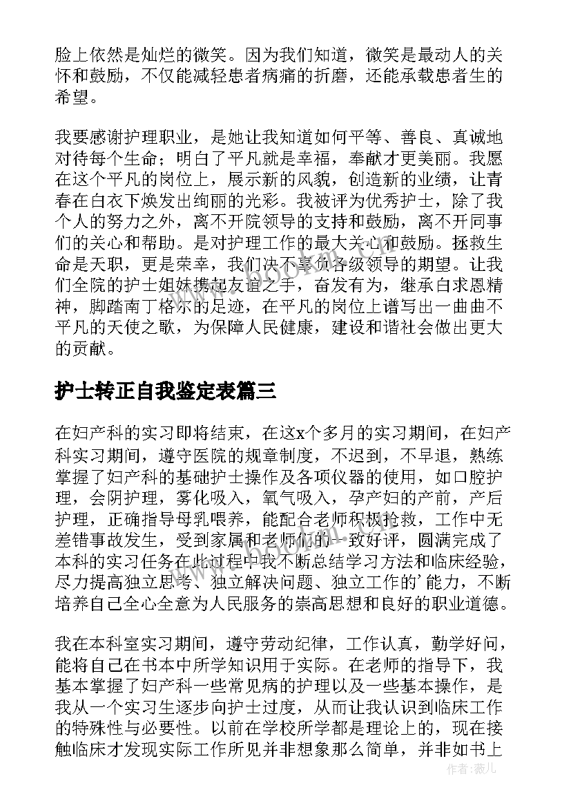 2023年护士转正自我鉴定表 护士转正自我鉴定(模板8篇)