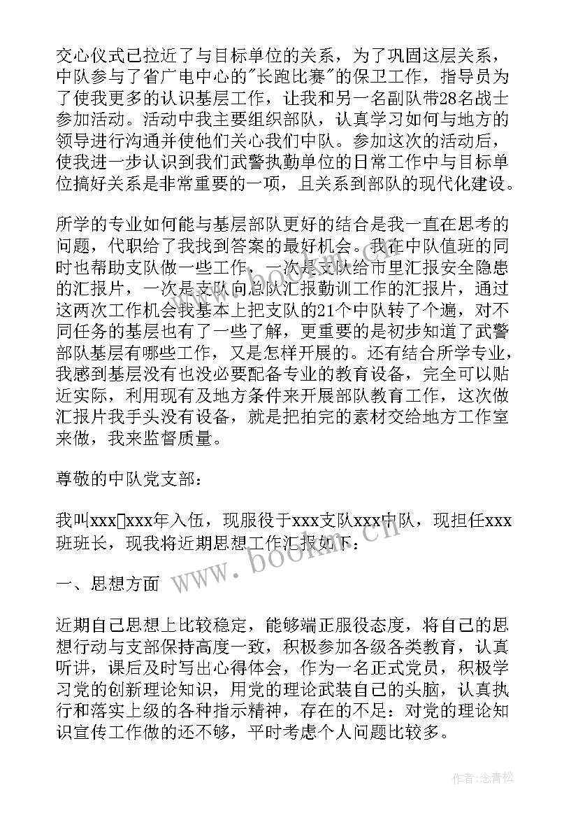 2023年士官个人思想汇报(优秀5篇)