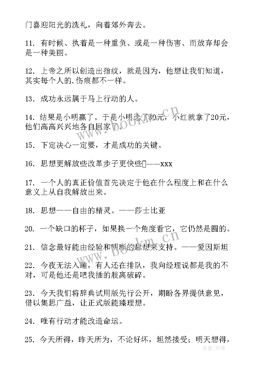 思想决定行为 思想决定一切的句子句(实用5篇)