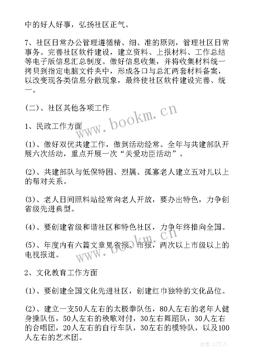 最新社区志愿者活动计划 社区志愿者工作计划(大全5篇)