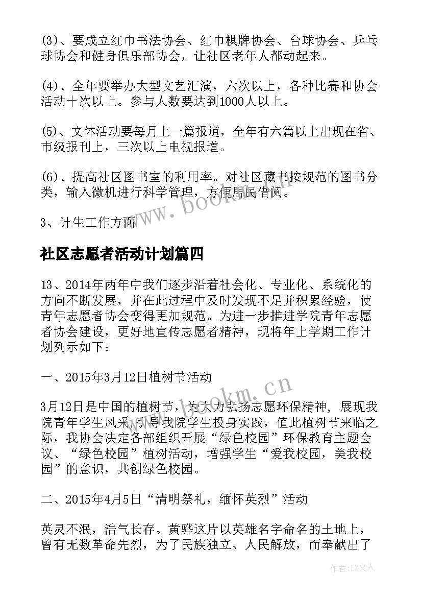 最新社区志愿者活动计划 社区志愿者工作计划(大全5篇)