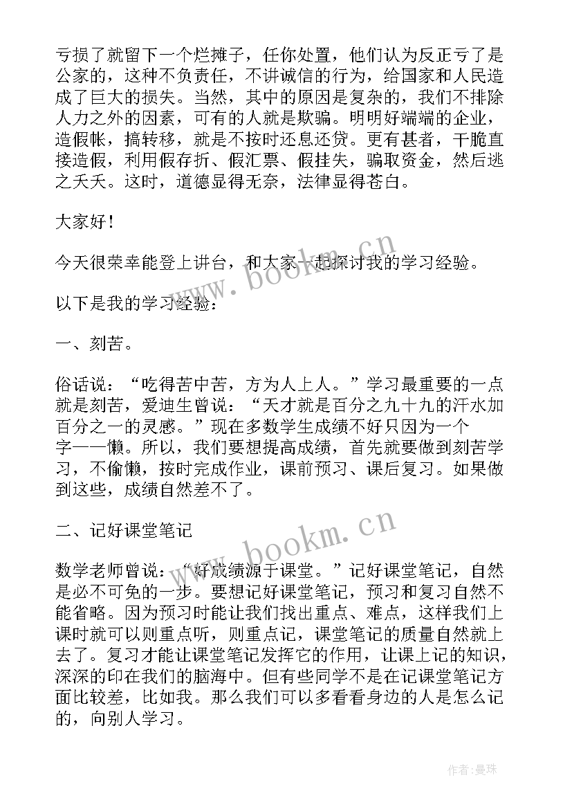 诚信班会演讲稿 班会上诚信的演讲稿(实用5篇)