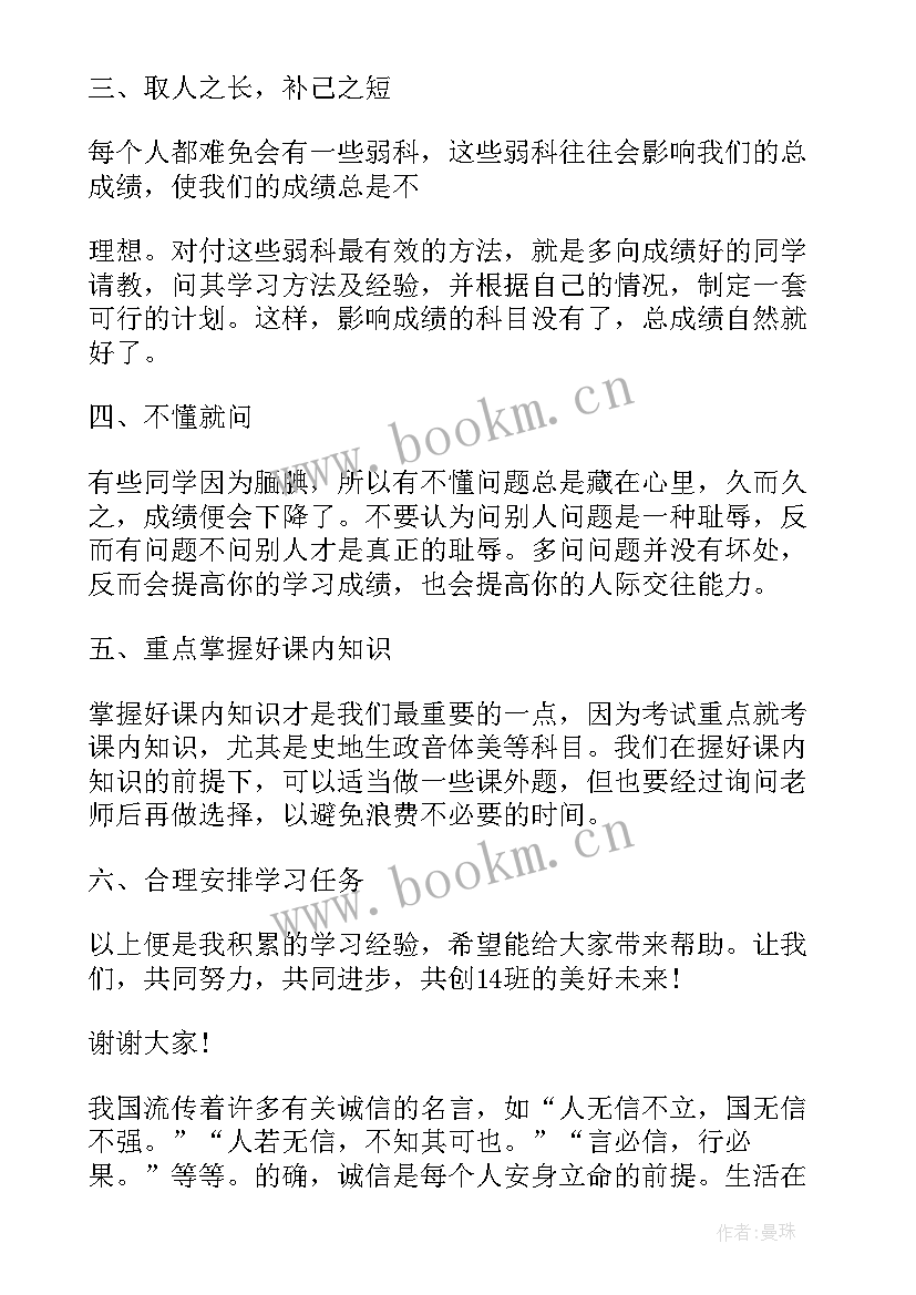 诚信班会演讲稿 班会上诚信的演讲稿(实用5篇)