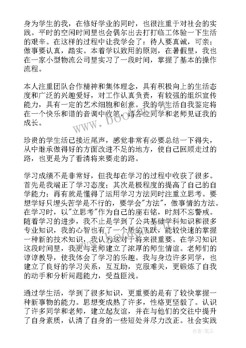 2023年军转培训自我鉴定精简(通用7篇)