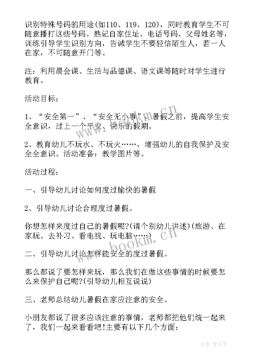 幼儿园一课多研语言活动方案设计(汇总8篇)