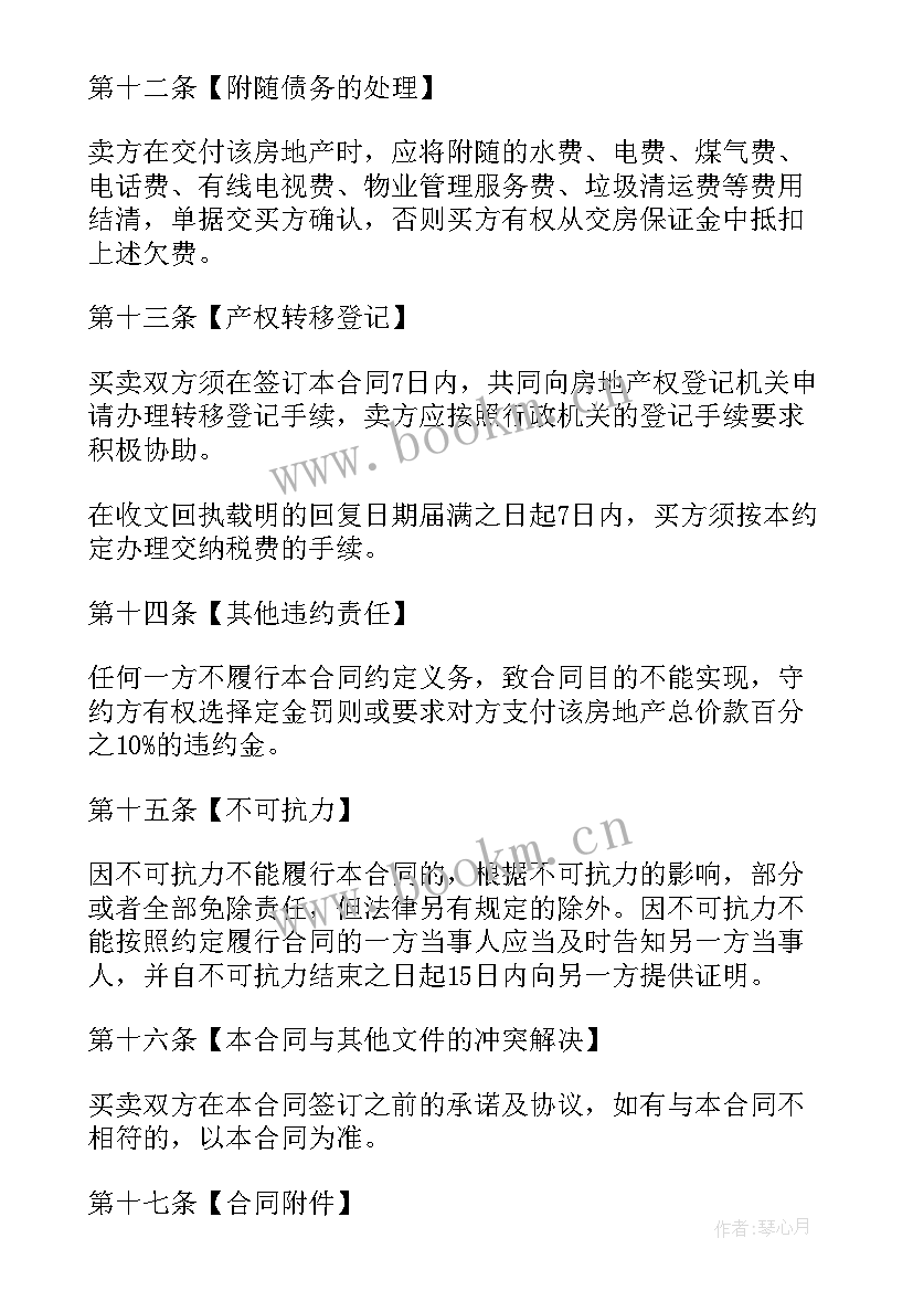 2023年购房更名转让协议 房屋买卖合同解约协议(汇总6篇)