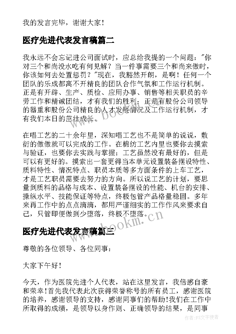 医疗先进代表发言稿 先进个人代表发言稿(通用10篇)