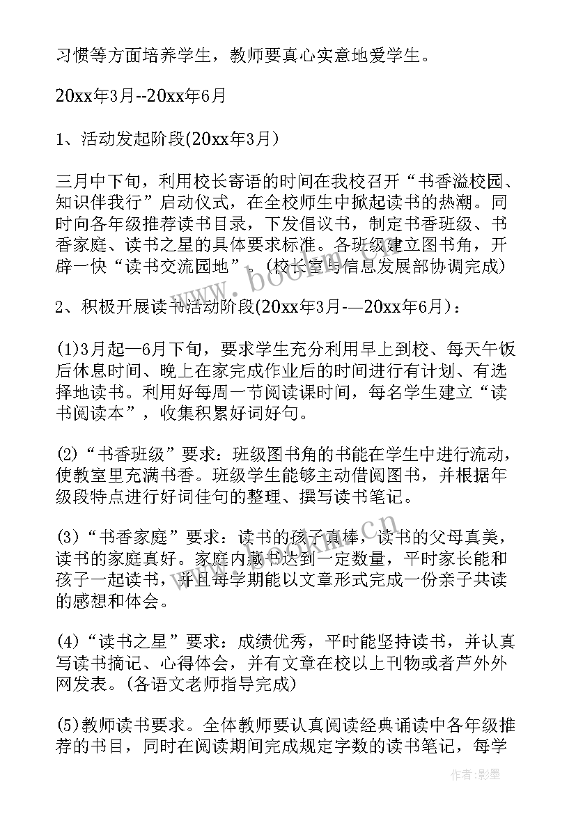 2023年小学生写生活动方案设计(汇总5篇)