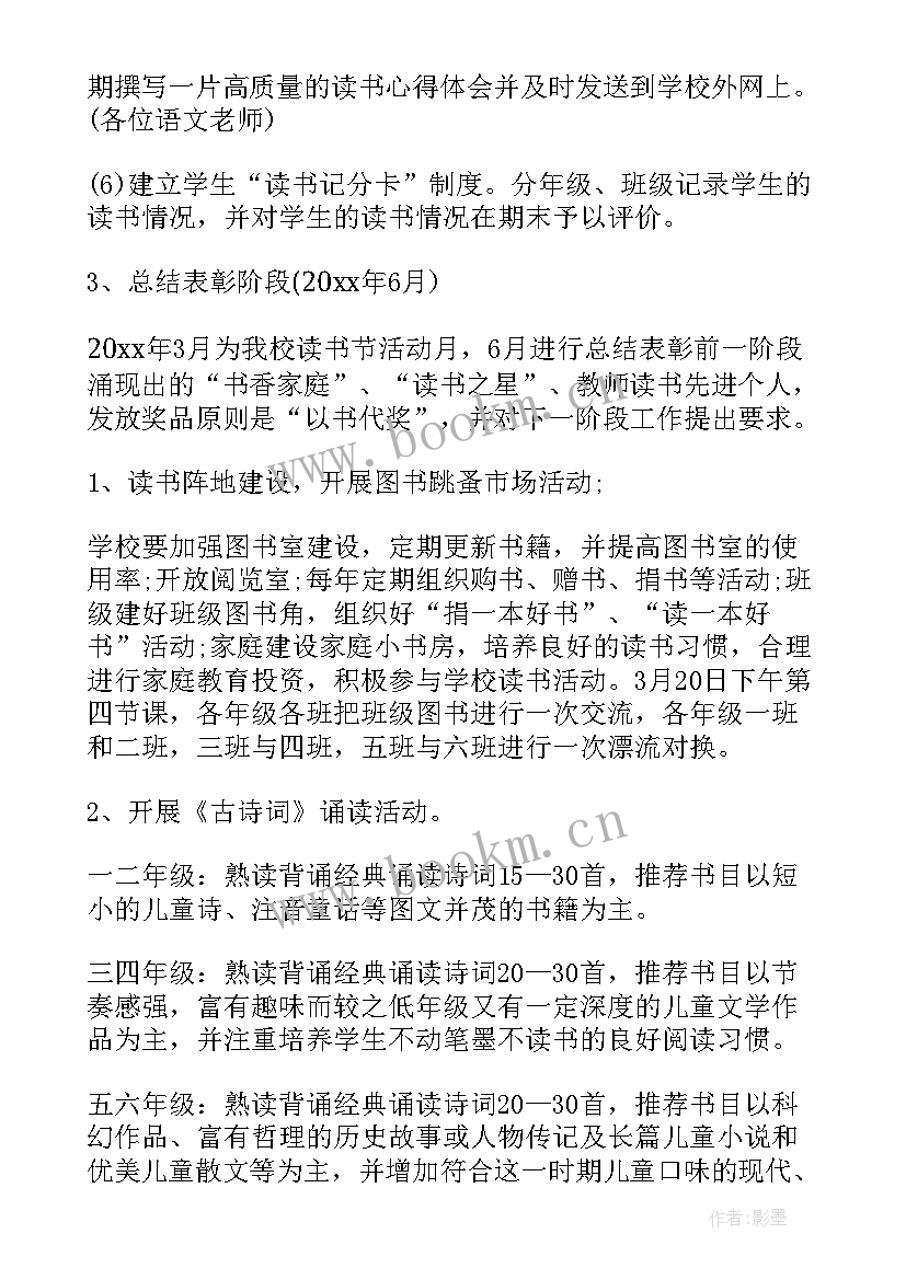 2023年小学生写生活动方案设计(汇总5篇)