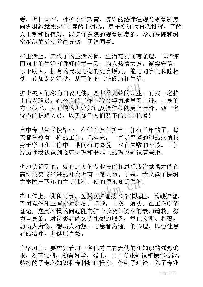 2023年护理进修人员自我鉴定书(模板5篇)