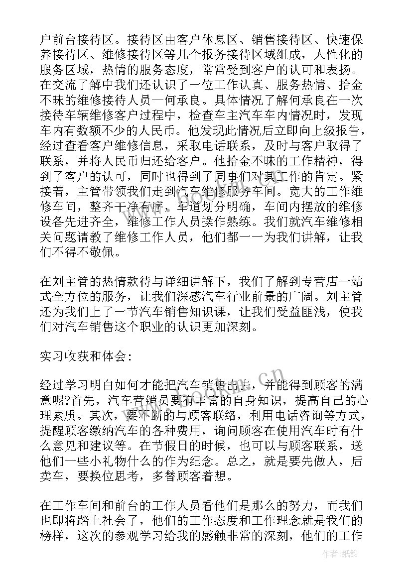 2023年汽车销售总结报告和规划 汽车销售实习总结(优秀10篇)