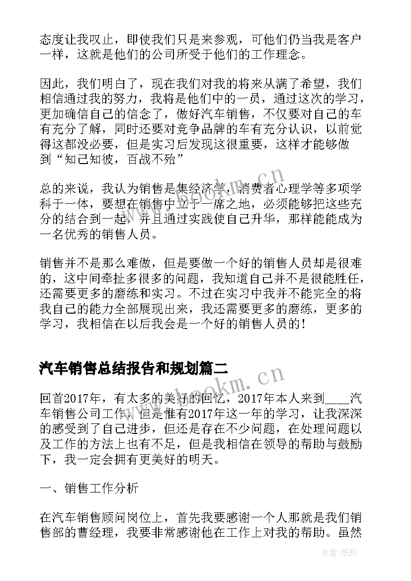 2023年汽车销售总结报告和规划 汽车销售实习总结(优秀10篇)