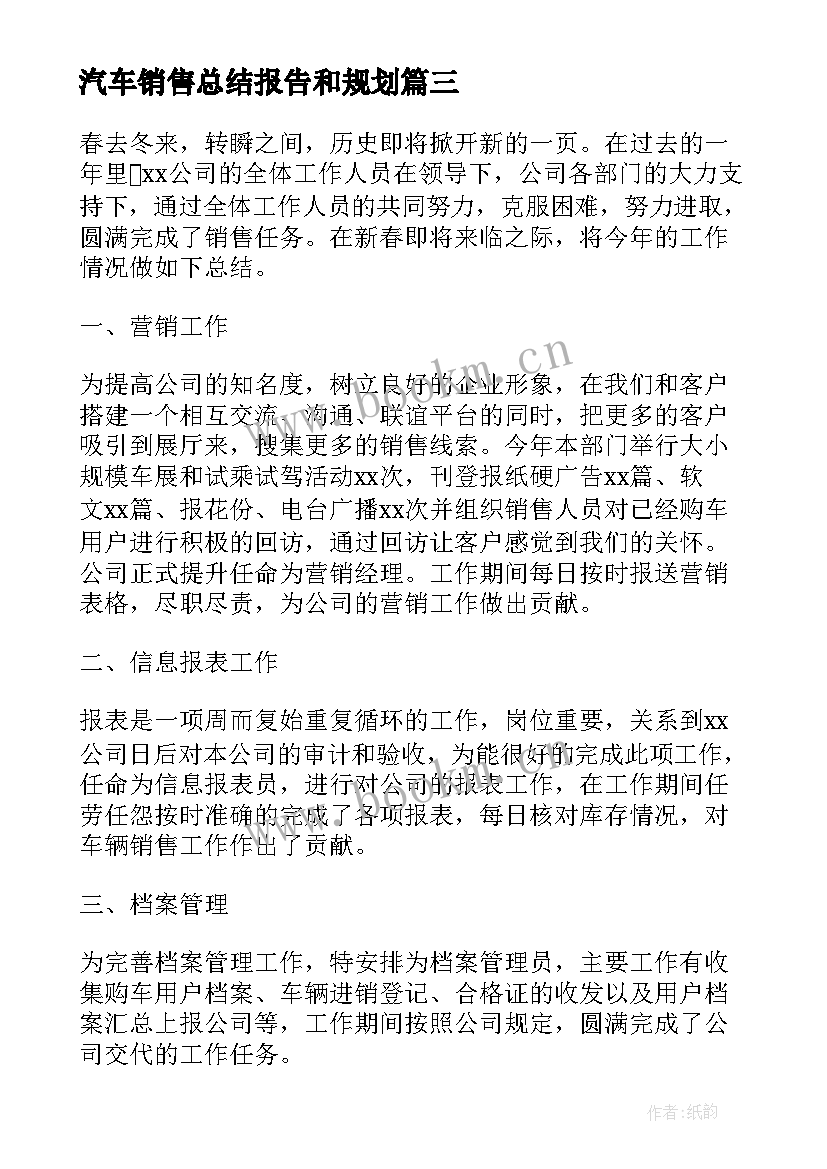 2023年汽车销售总结报告和规划 汽车销售实习总结(优秀10篇)