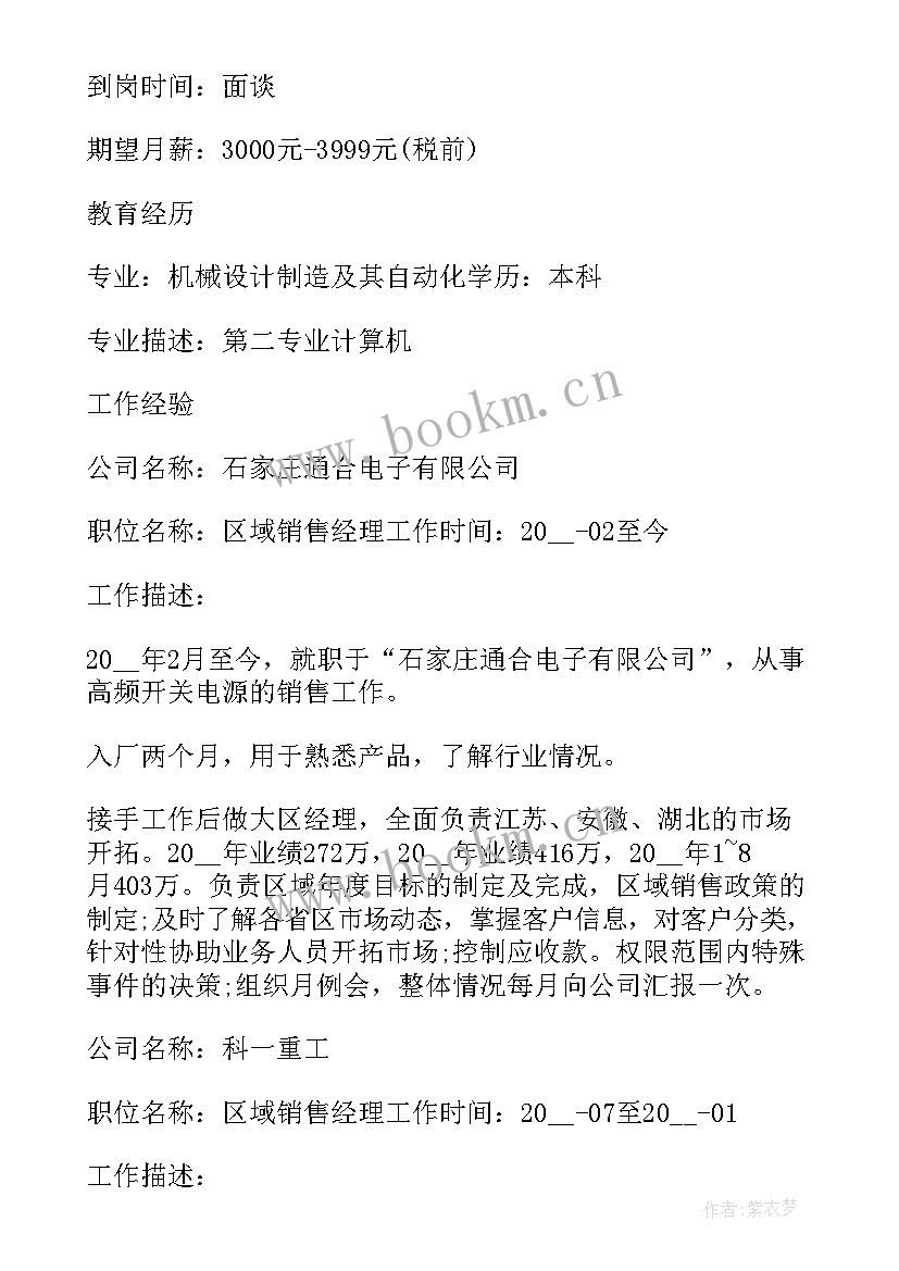 2023年销售人员个人简历(实用7篇)