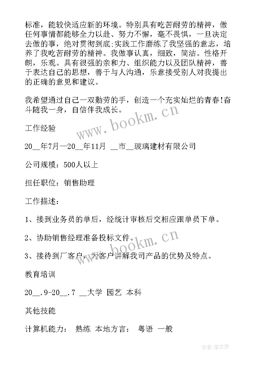 2023年销售人员个人简历(实用7篇)