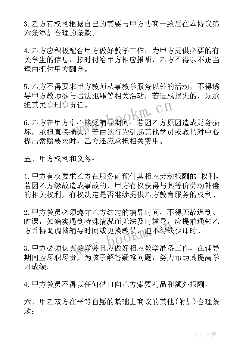 家政合同标准版本(大全8篇)