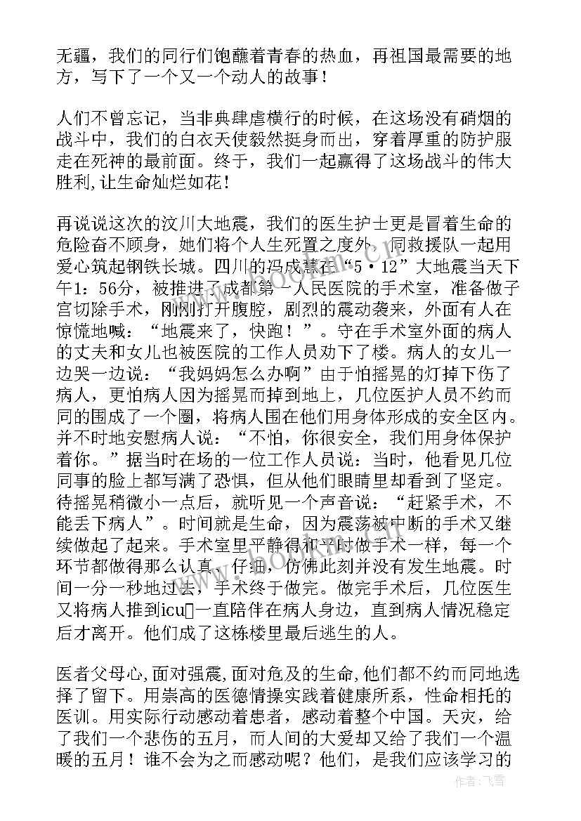 最新建党一百周年医务人员演讲稿(通用7篇)