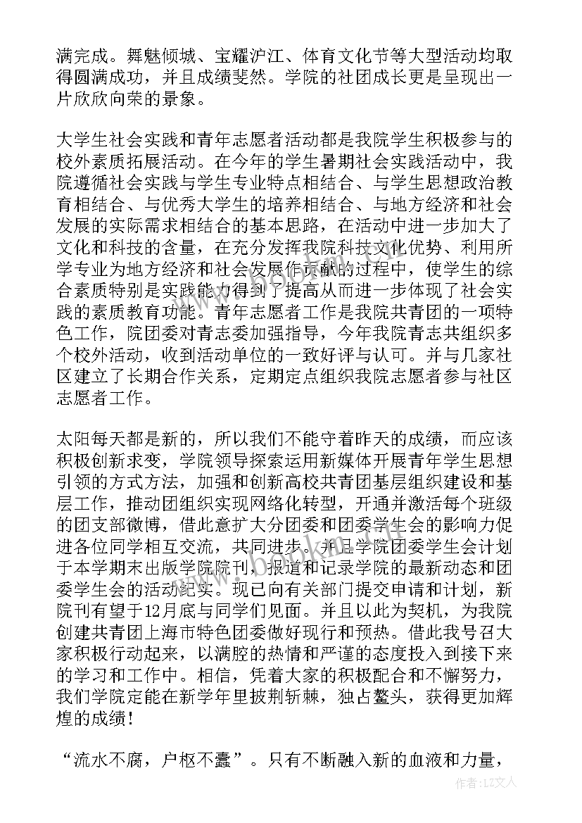 最新学生会留任竞选演讲稿 学生会竞选发言稿(优质8篇)