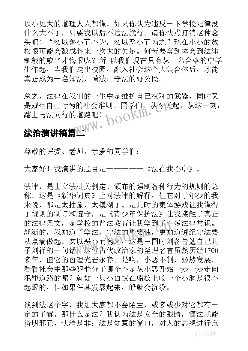 2023年法治演讲稿 法治的演讲稿(优质10篇)