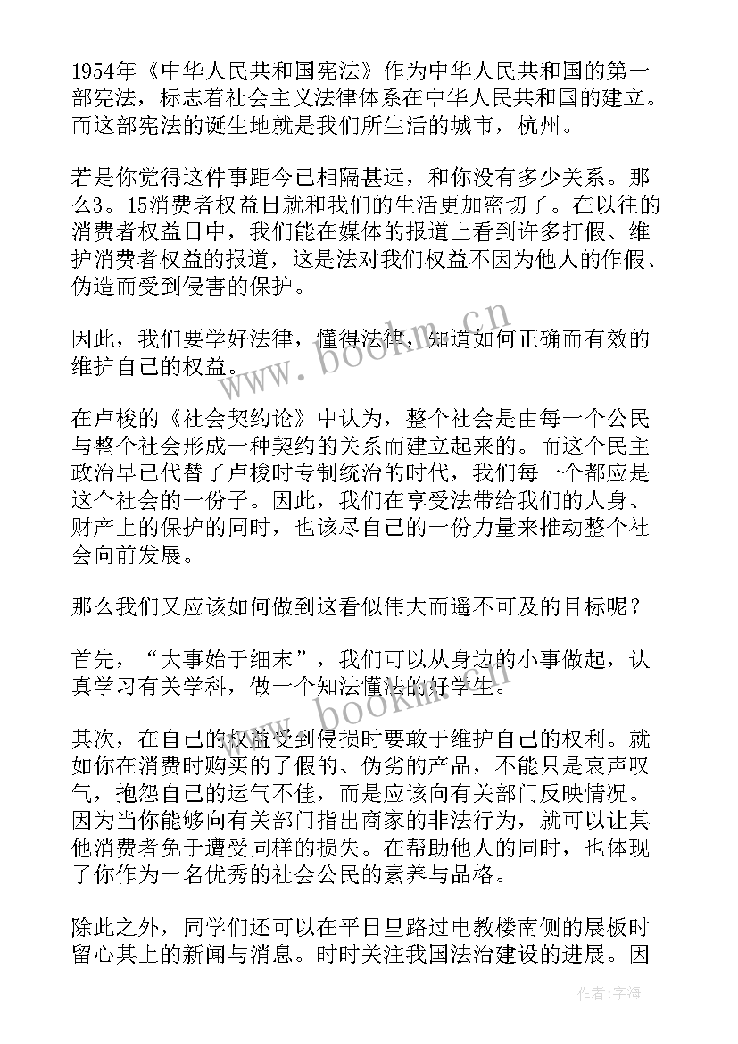 2023年法治演讲稿 法治的演讲稿(优质10篇)