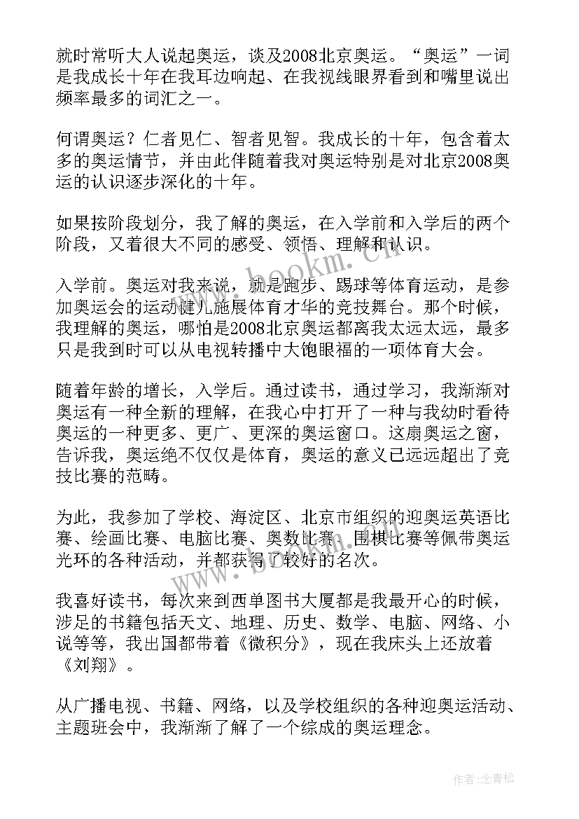 2023年奥运会演讲稿英语翻译 迎奥运的英语演讲稿(实用5篇)