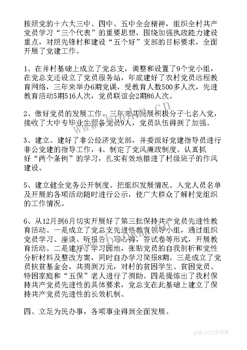 最新法院总支换届选举工作报告 党总支换届选举工作报告(优质5篇)