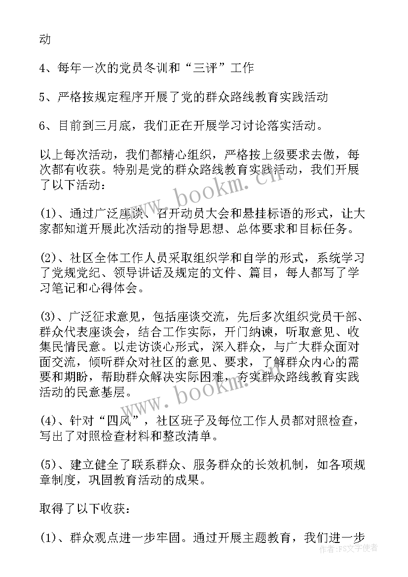 最新法院总支换届选举工作报告 党总支换届选举工作报告(优质5篇)