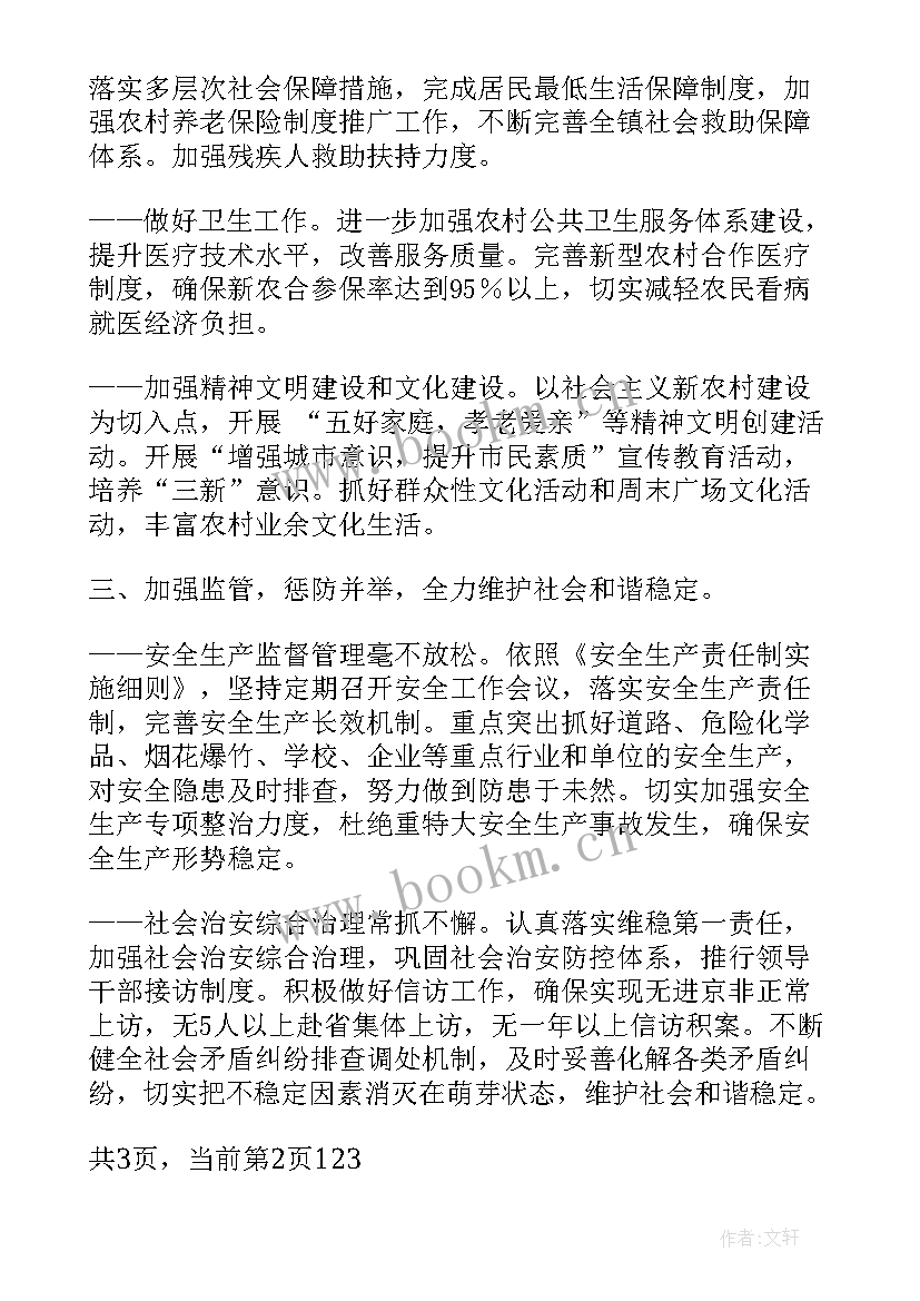 2023年盐都县政府工作报告(模板5篇)