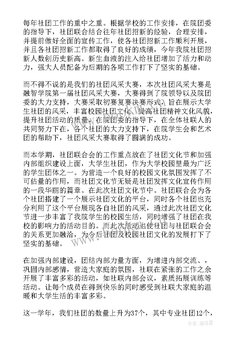 最新吉他社团总结报告 社团工作报告(实用5篇)