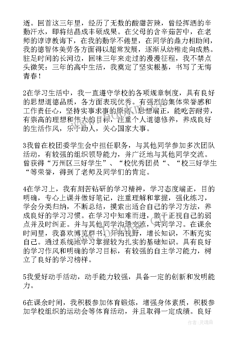 最新高考填表自我鉴定(优秀7篇)