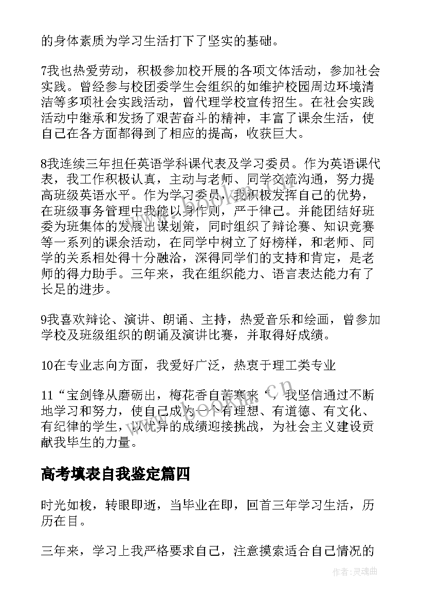 最新高考填表自我鉴定(优秀7篇)