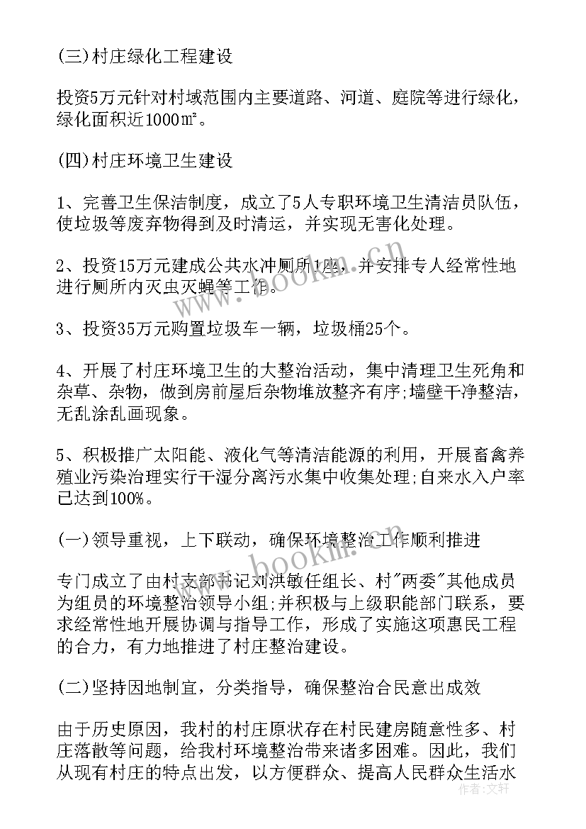 最新银行综合治理工作总结 人居环境整治工作报告(优质5篇)