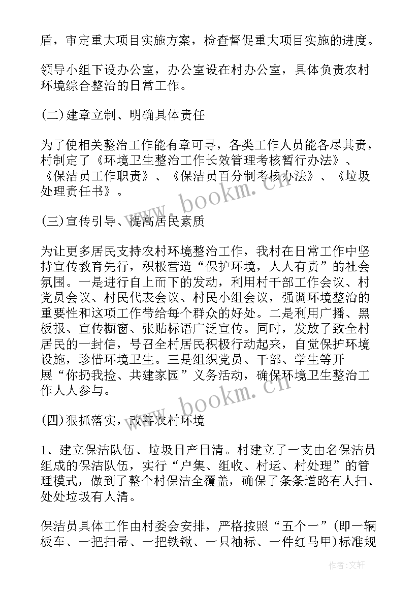 最新银行综合治理工作总结 人居环境整治工作报告(优质5篇)