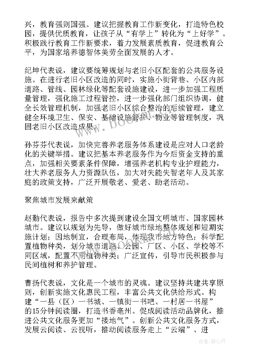 最新人大工作报告的审议意见(精选5篇)