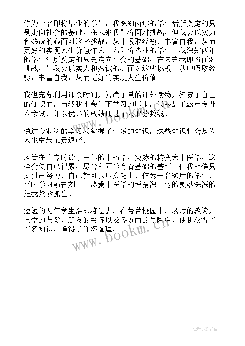 2023年警察学院自我鉴定大专 专升本自我鉴定(优质6篇)