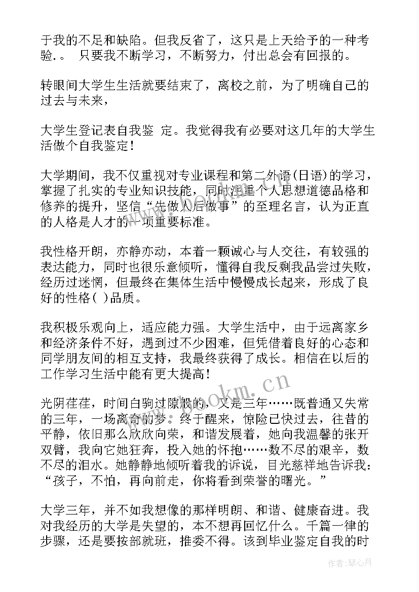 2023年自我鉴定表格式 个人自我鉴定表格(汇总6篇)