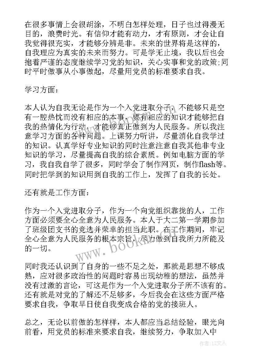 2023年党校培训自我鉴定(模板6篇)