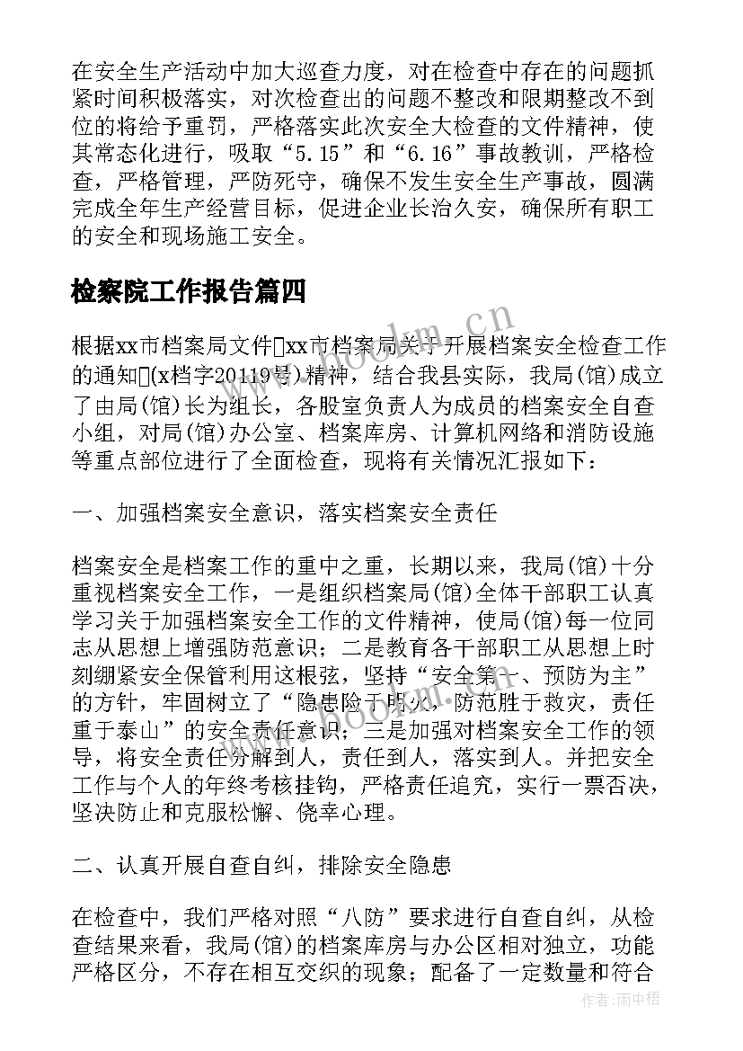 最新检察院工作报告(实用9篇)