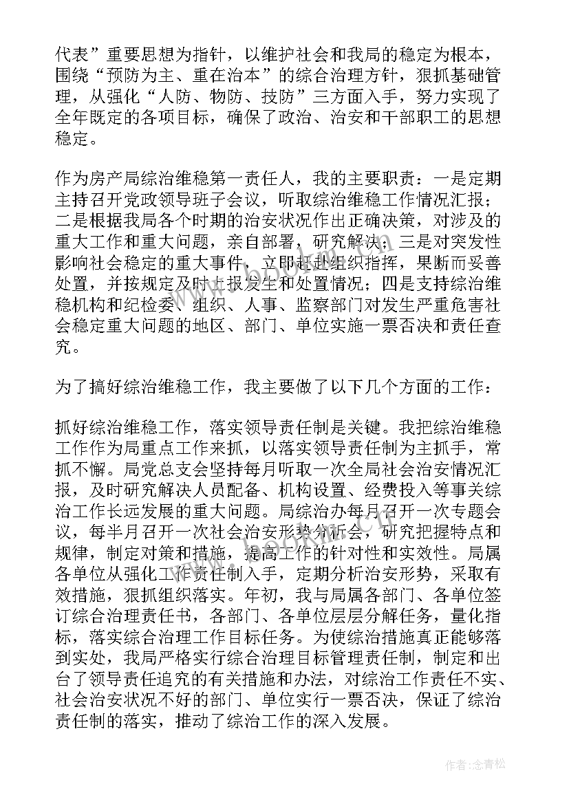 最新厦门维稳工作报告 公安维稳工作报告(实用5篇)