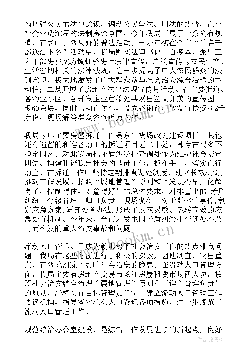 最新厦门维稳工作报告 公安维稳工作报告(实用5篇)