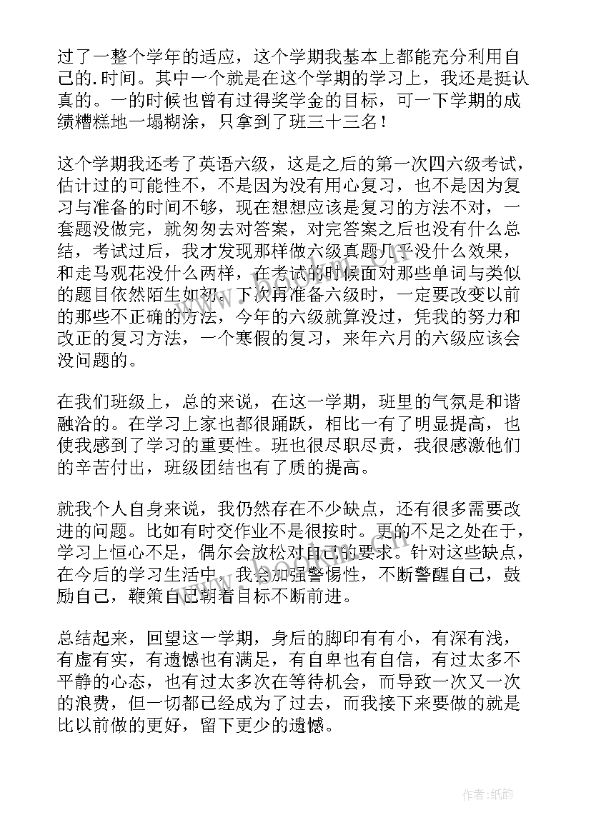 自我鉴定这一学期 大一学期自我鉴定自我鉴定(通用9篇)