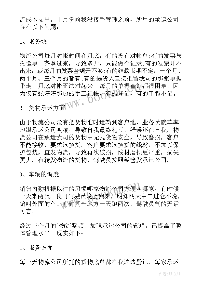 2023年物流自我鉴定大专 物流实习自我鉴定(大全7篇)