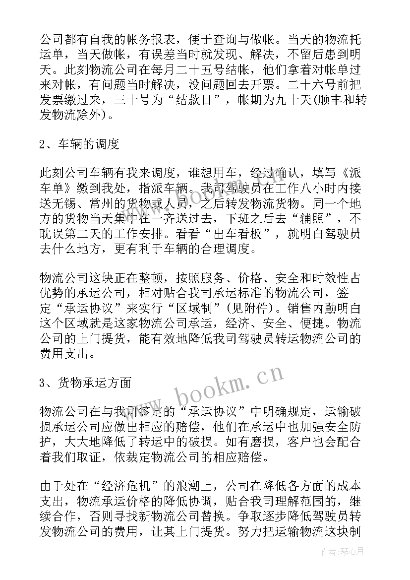 2023年物流自我鉴定大专 物流实习自我鉴定(大全7篇)